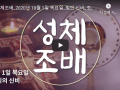 10월 '성체조배' - 평화방송(월~토 9시 5분) 묵주기도 묵상