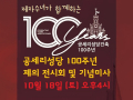 공세리 성당 100주년 기념행사 및 제의전시회