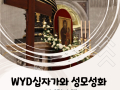 WYD 십자가와 성모성화 순례