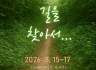 수도원 2박 3일 청년피정
