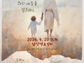 스승예수 9월 청년 성지순례