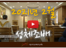 평화방송 2021년 2월 성체조배 묵상자료