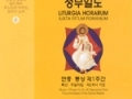 한국교회 최초 성무일도 음반 출시 - 가톨릭신문(2003-08-17)