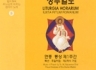 한국교회 최초 성무일도 음반 출시 - 가톨릭신문(2003-08-17)