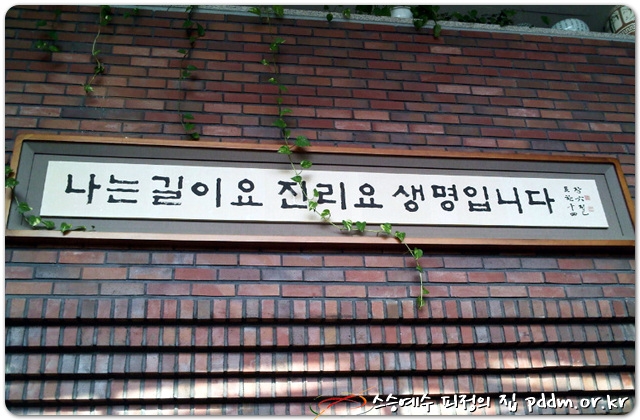 나는 길이요 진리요 생명입니다.