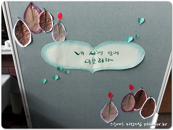 내 사랑 안에 머물러라...