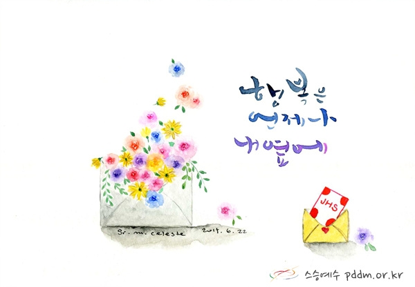 행복은 언제나 내 옆에(20190621)