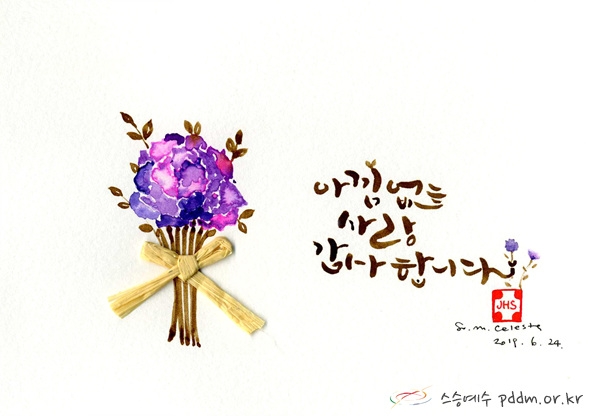 아낌없는 사랑 감사합니다.(20190624)