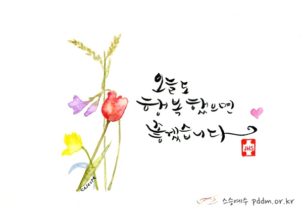 오늘도 행복했으면 좋겠습니다