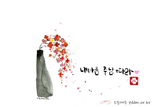 내 마음 주님따라