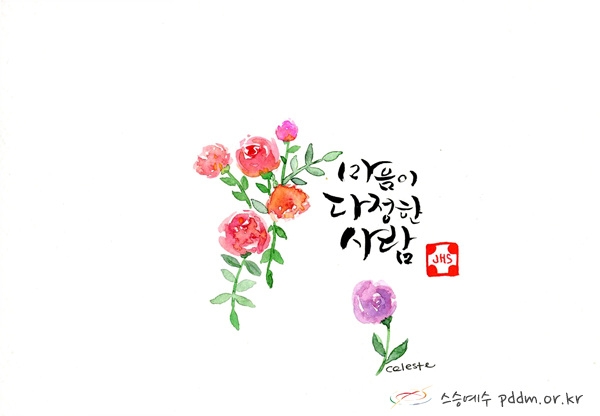 마음이 다정한 사람