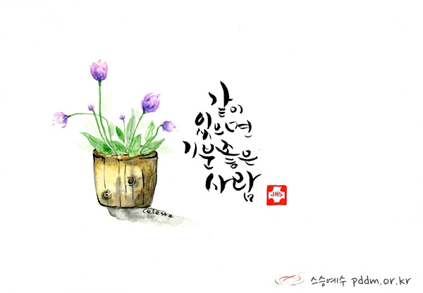 같이 있으면 기분 좋은 사람