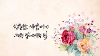 행복한 사람이여