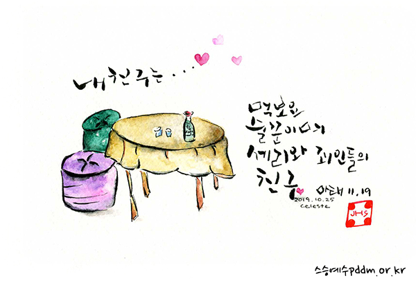 내 친구는... 먹보요 술꾼이며 세리와 죄인들의 친구