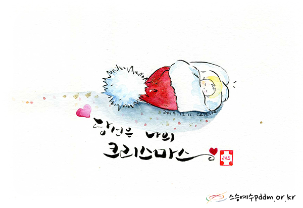 당신은 나의 크리스마스