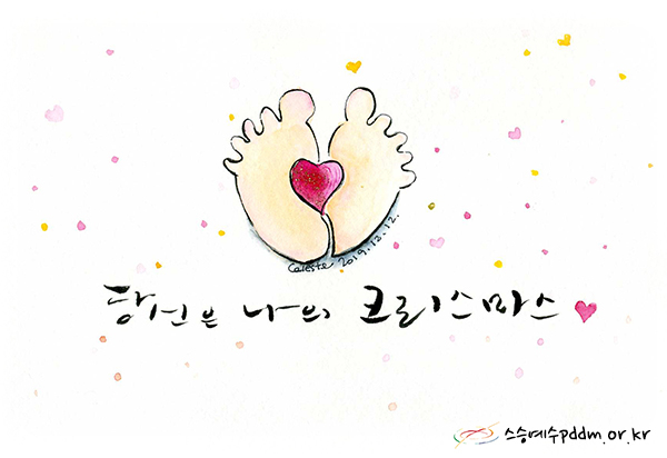 당신은 나의 크리스마스