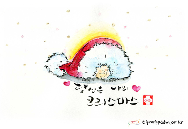 당신은 나의 크리스마스