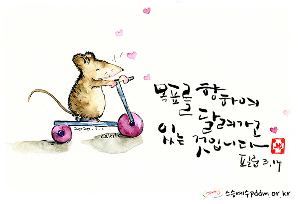 목표를 향하여 달려가고 있는 것입니다.