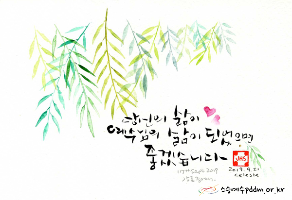 당신의 삶이 예수님의 삶이 되었으면 좋겠습니다.