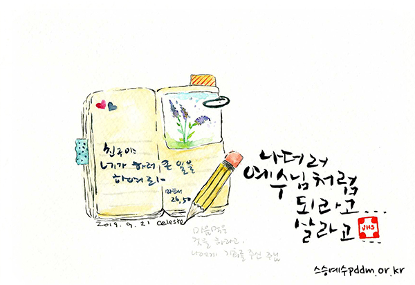 나더러 예수님처럼 되라고... 살라고...