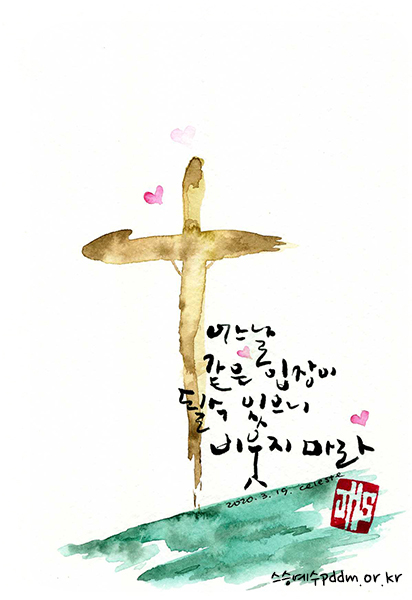 어느날 같은 입장이 될 수 있으니 비웃지 마라.