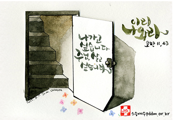 나가고 싶습니다. 주님 살고 싶습니다.