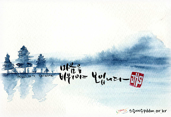 마음을 비워야 보입니다.