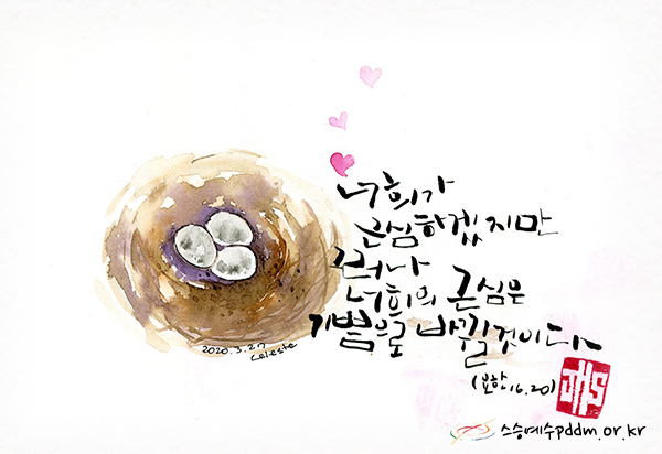 너희가 근심하겠지만 그러나 너희의 근심은 기쁨으로 바뀔 것이다. (요한 16,20)