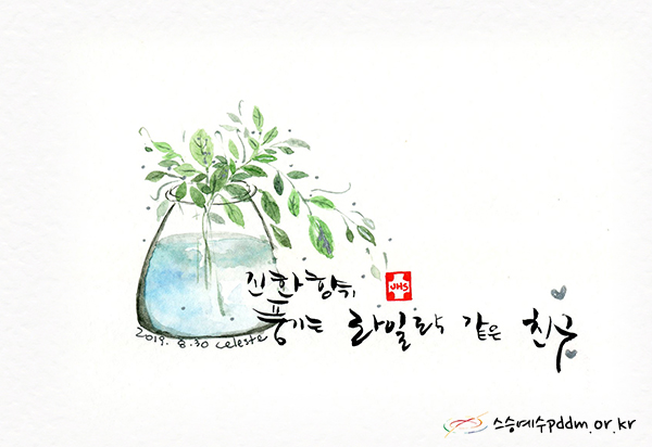 진한 향기 풍기는 라일락 같은 친구