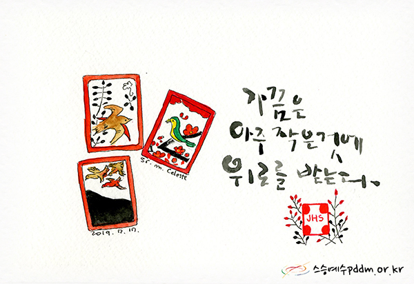 가끔은 아주 작은 것에 위로를 받는다.