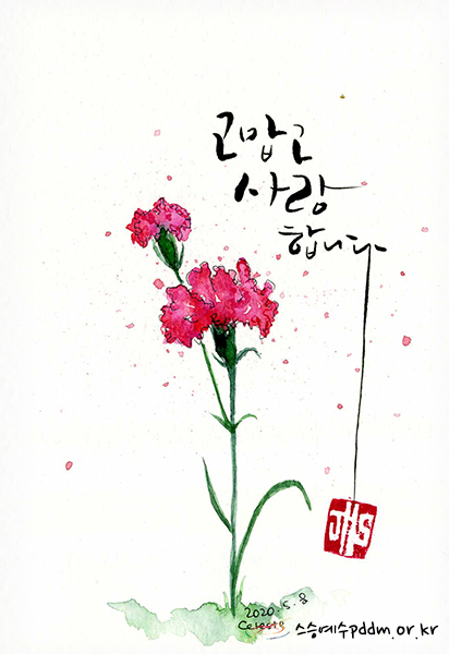 고맙고 사랑합니다.