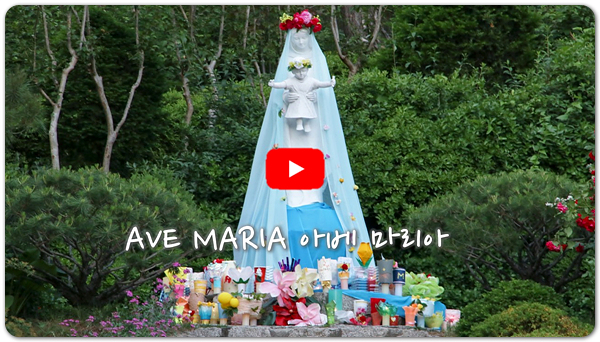 Ave Maria 아베마리아