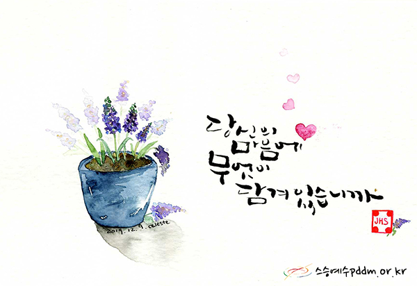 당신의 마음에 무엇이 담겨 있습니까