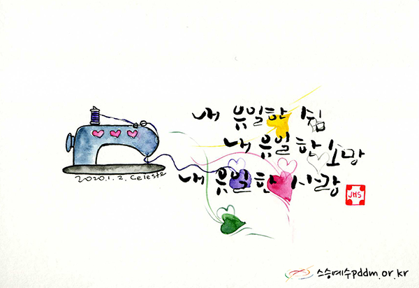 내 유일한 쉼 내 유일한 소망 내 유일한 사랑