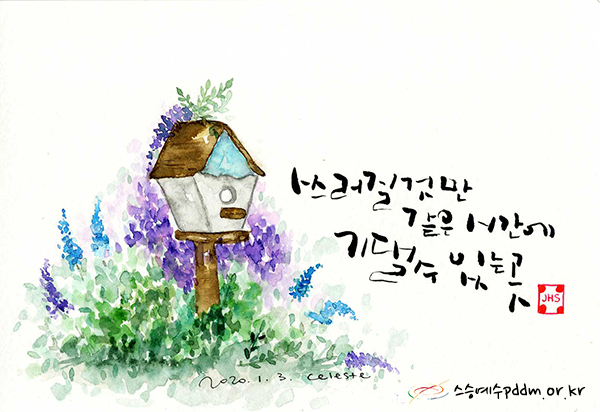 쓰러질 것만 같은 시간에 기댈 수 있는 곳