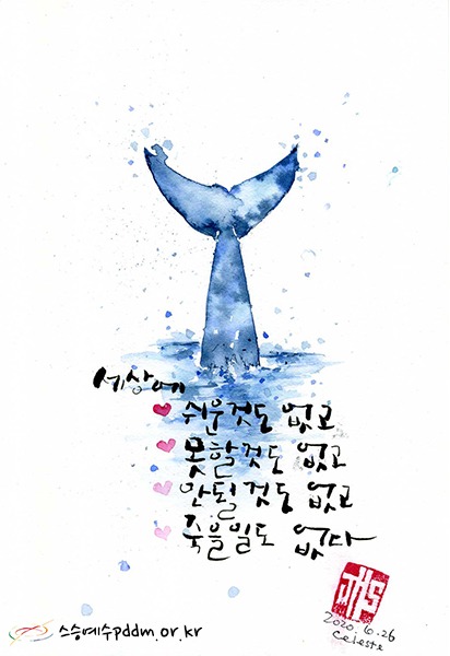 세상에 쉬운 것도 없고 못할 것도 없고 안될 것도 없고 죽을 일도 없다.