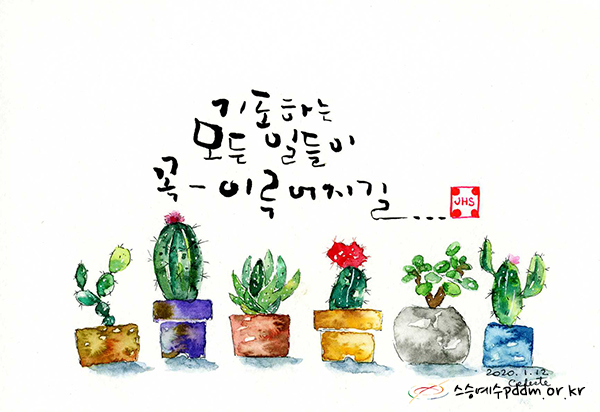 기도하는 모든 일들이 꼭 이루어지길...