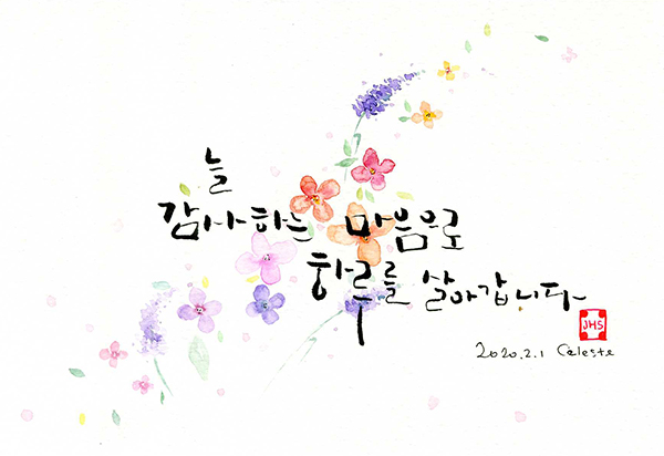 늘 감사하는 마음으로...