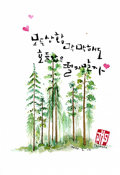 모든 상황 막막해도