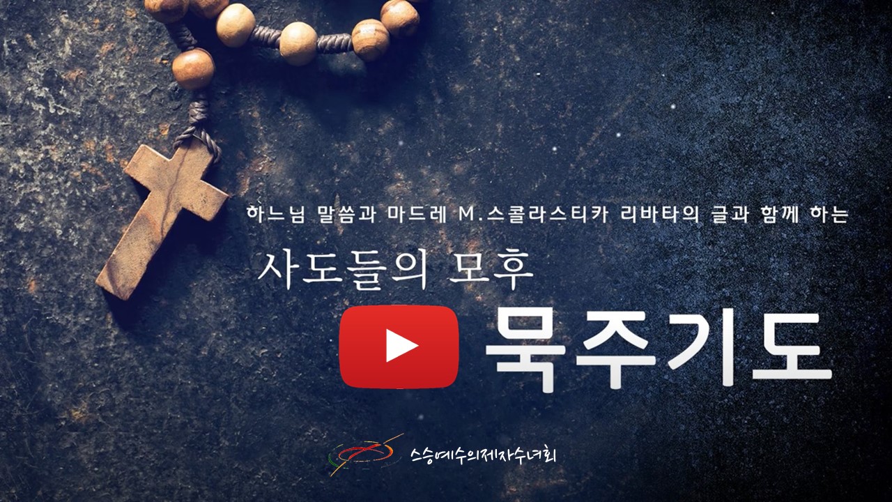 "사도들의 모후 묵주기도"