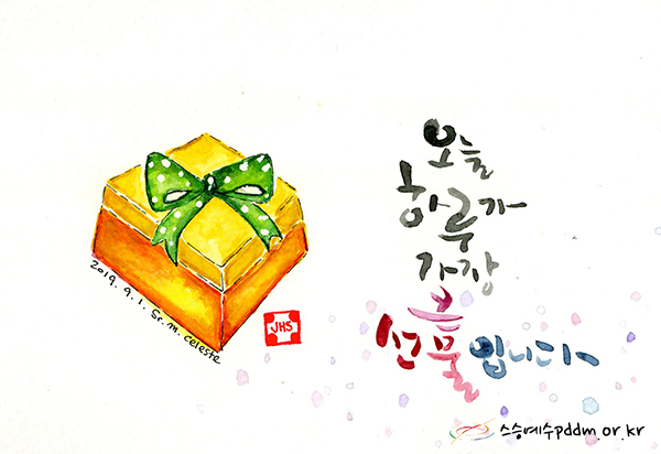 오늘 하루가 가장 큰 선물입니다.