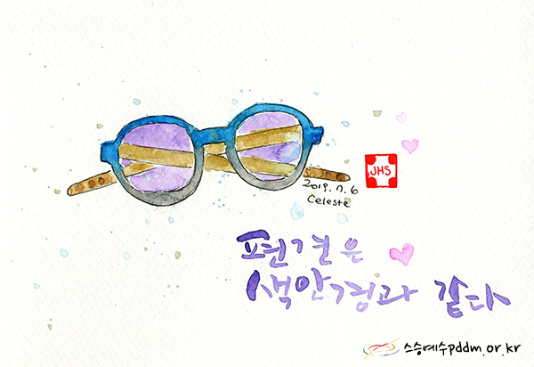 편견은 색안경과 같다.