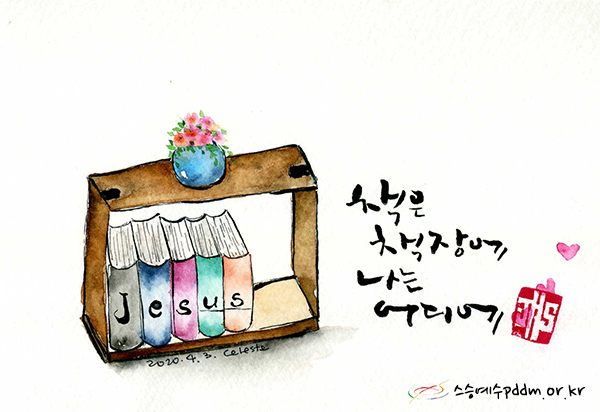 책은 책장에 나는 어디에