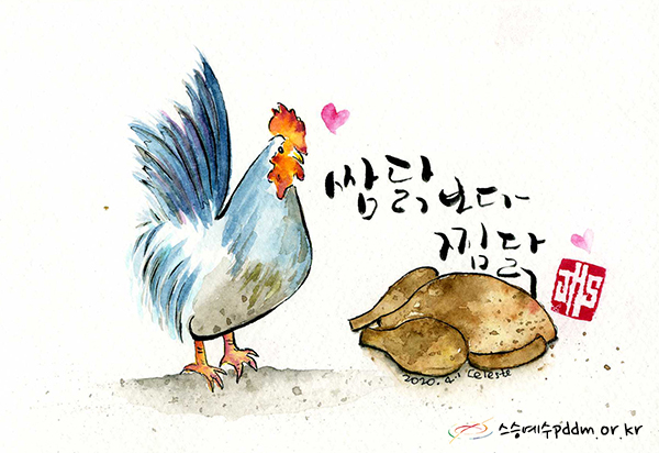 쌈닭 보다 찜닭