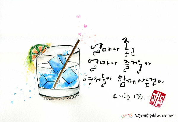 얼마나 좋고 얼마나 즐거운가 형제들이 함께 사는 것이 (시편 133,1)