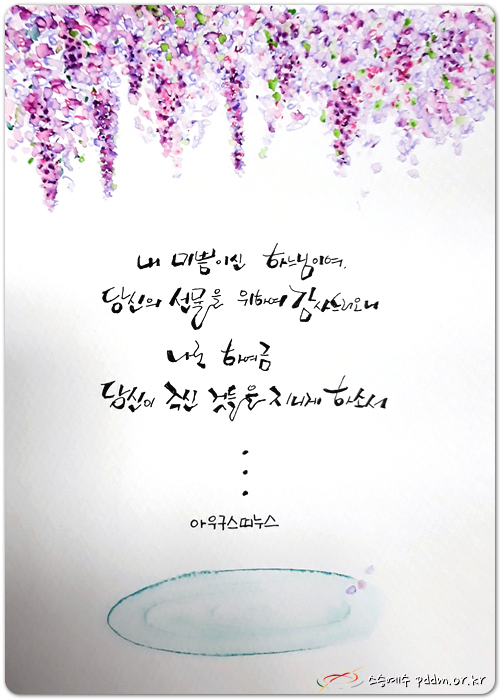 내 미쁨이신 하느님이여....