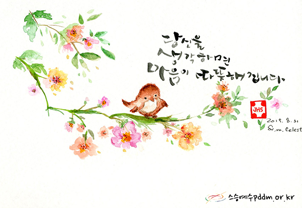 당신을 생각하면 마음이 따뜻해집니다.