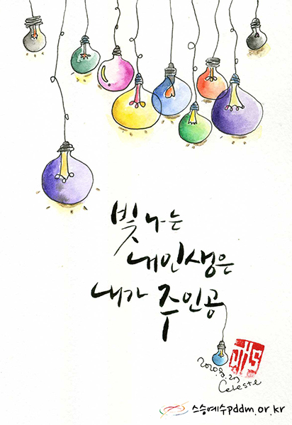 빛나는 내 인생은 내 주인공