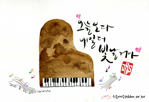 오늘보다 내일 더 빛날거야