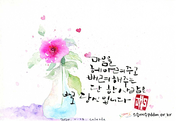 마음을 헤아려 주고 배려해 주는 단 한사람은 바로 당신입니다.